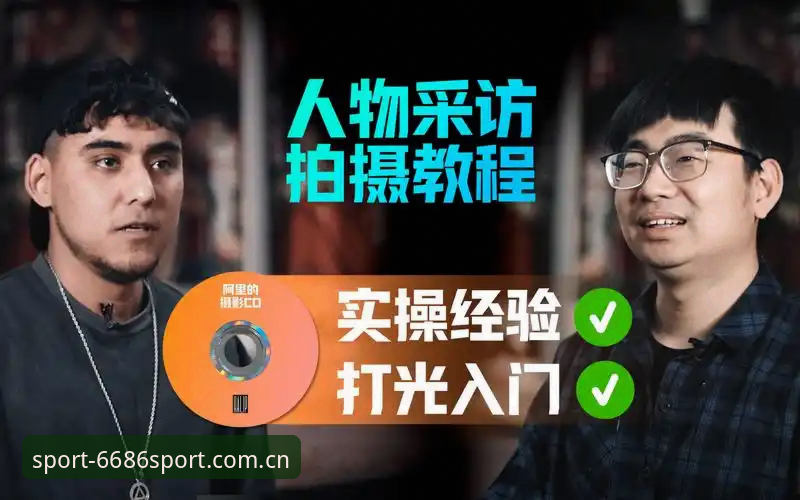 2026体育开户教程：资深用户分享从注册到实战的完整经验